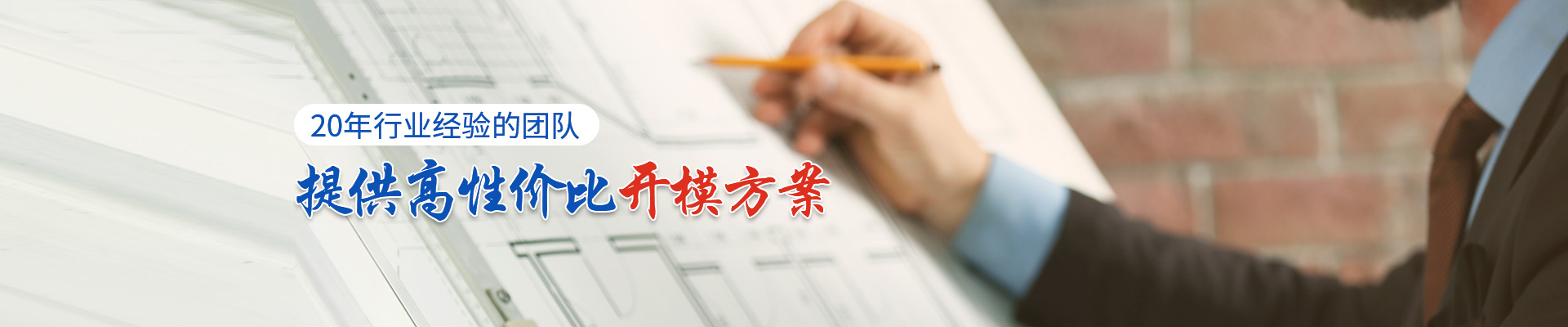富豪盛-提供高性?xún)r(jià)比開(kāi)模方案